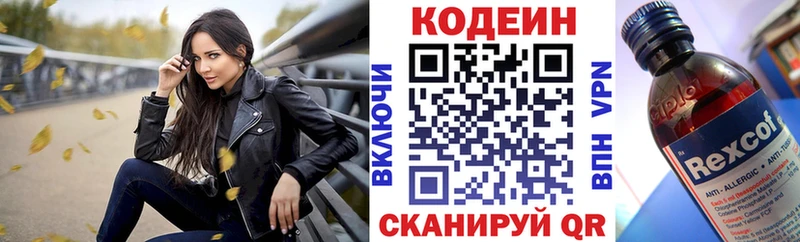 Кодеиновый сироп Lean Purple Drank Новая Усмань